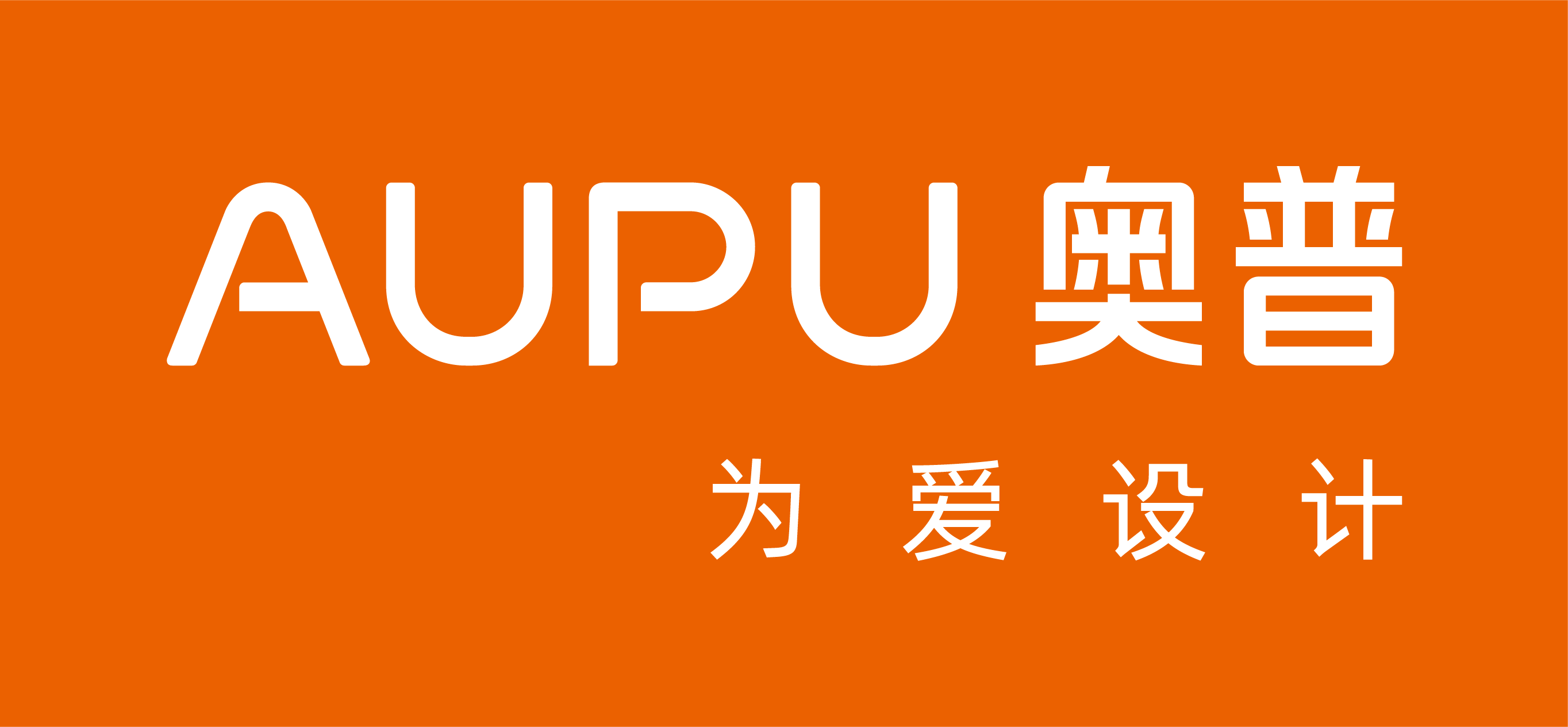 AUPU奥普为爱设计橙底白字.png