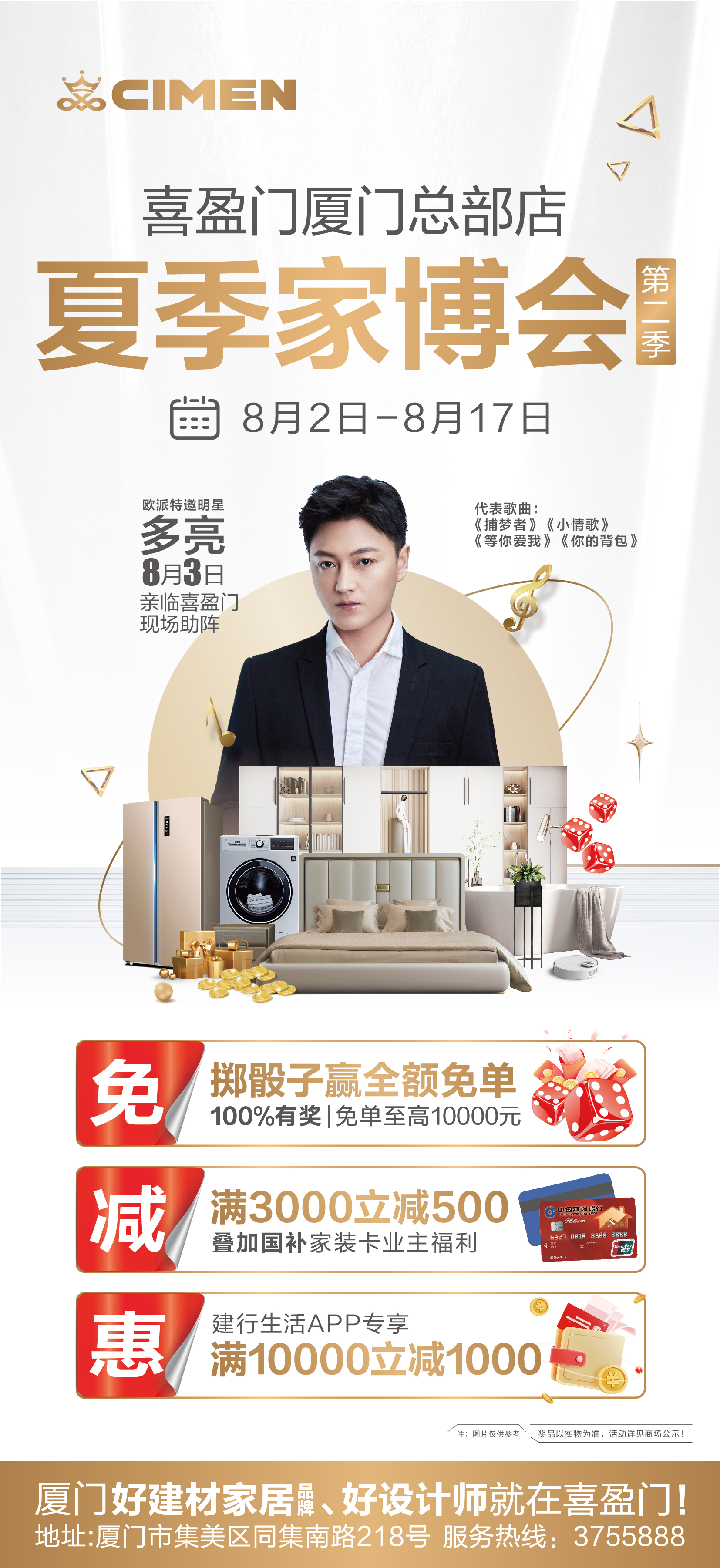 8月活动海报.jpg