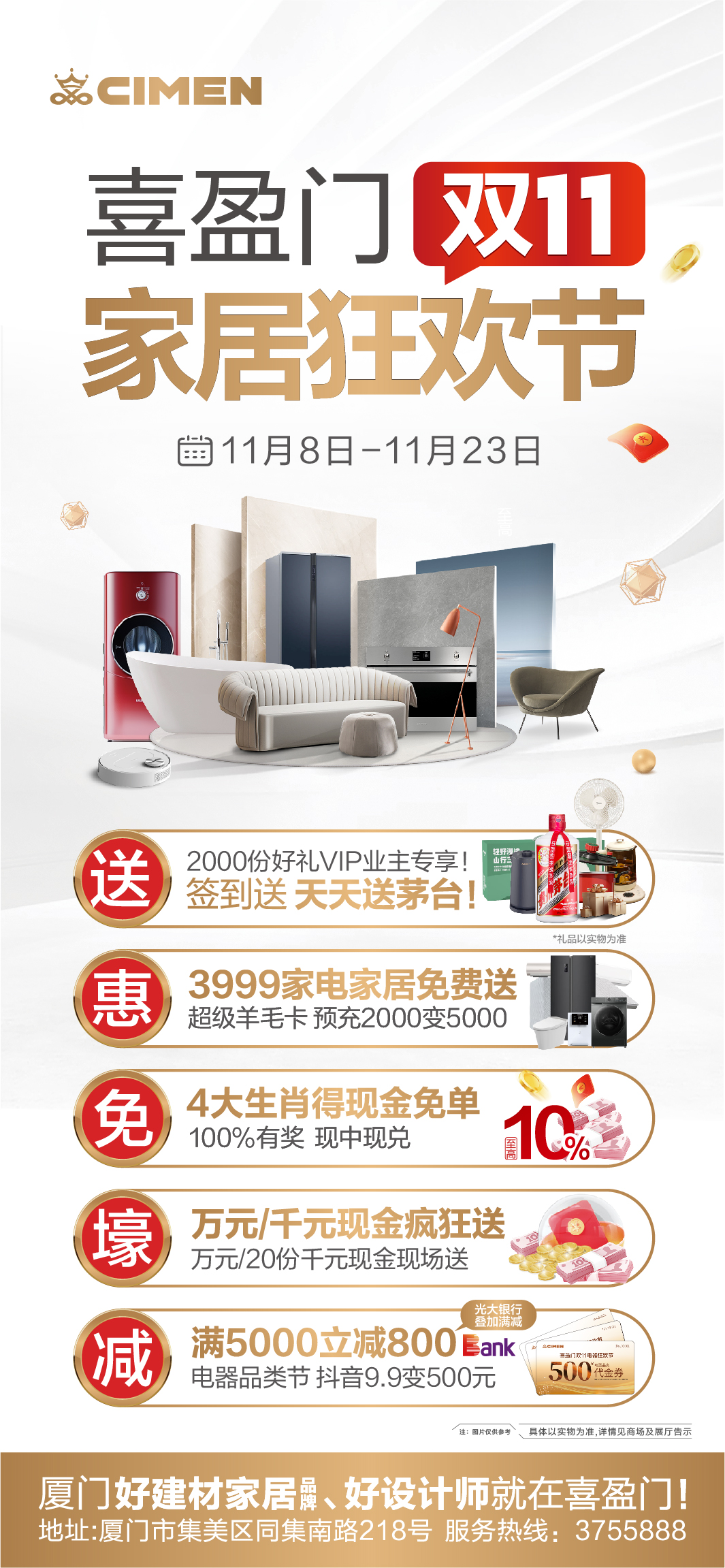 喜盈门双11家居狂欢节